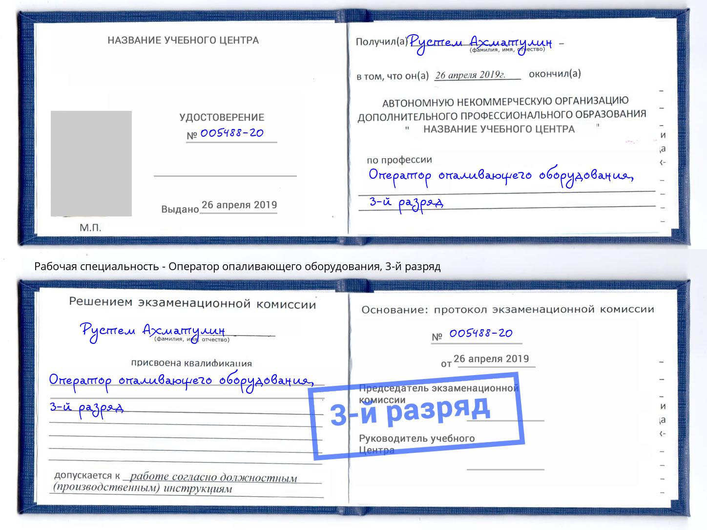 корочка 3-й разряд Оператор опаливающего оборудования Саянск