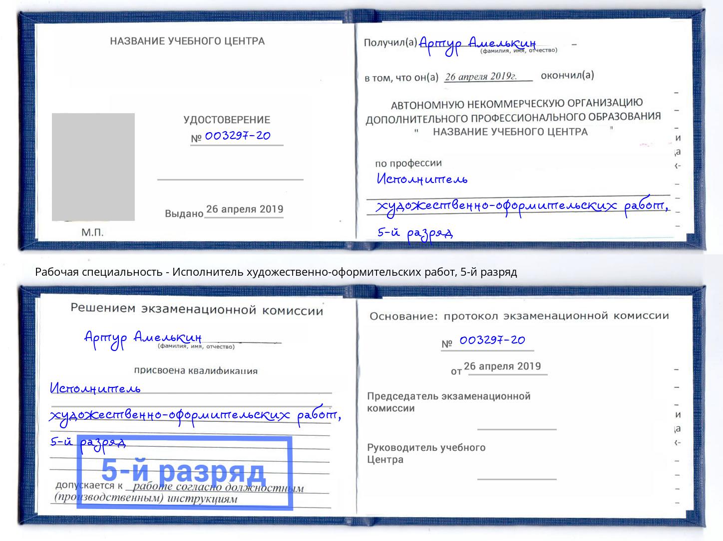 корочка 5-й разряд Исполнитель художественно-оформительских работ Саянск