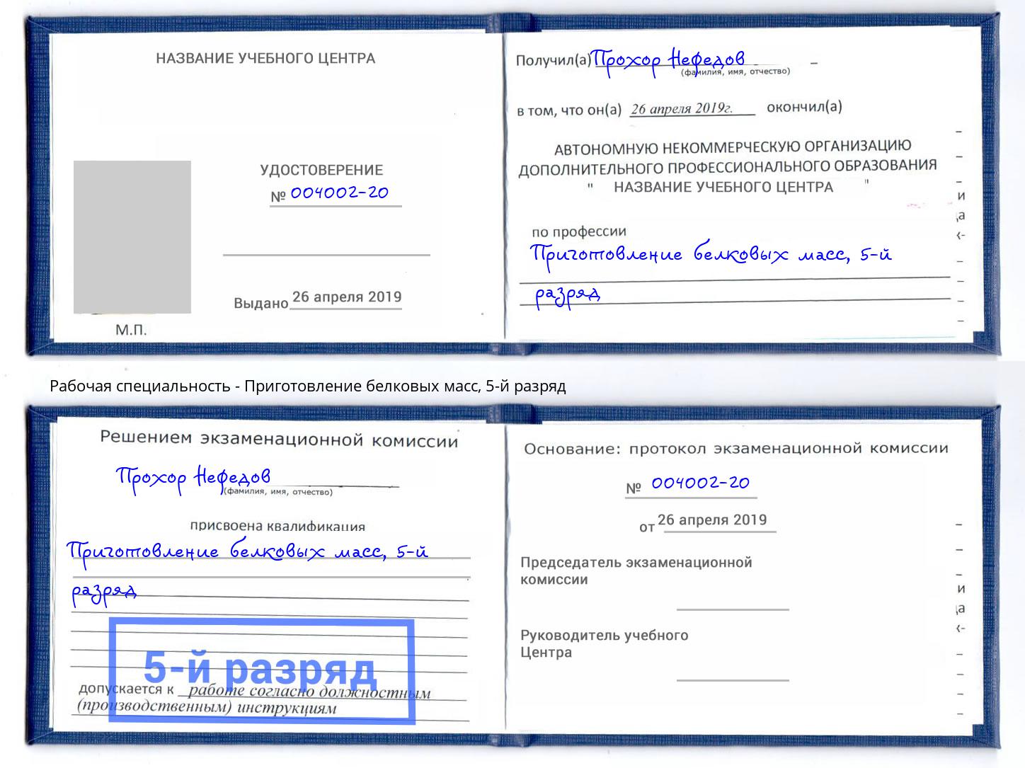 корочка 5-й разряд Приготовление белковых масс Саянск