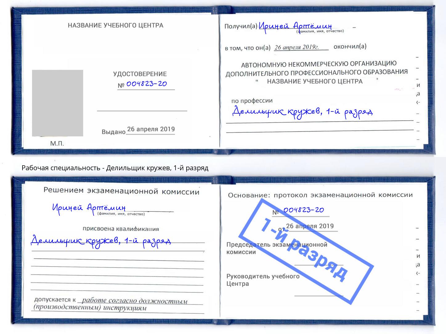 корочка 1-й разряд Делильщик кружев Саянск