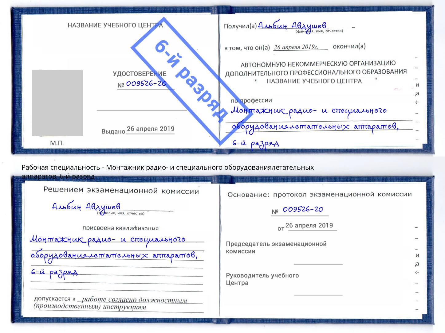 корочка 6-й разряд Монтажник радио- и специального оборудованиялетательных аппаратов Саянск