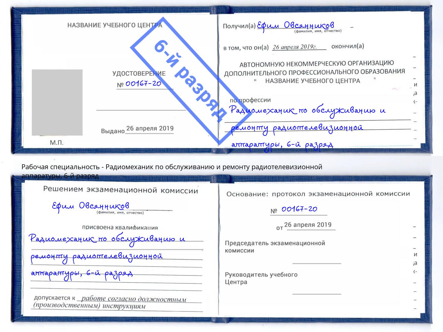 корочка 6-й разряд Радиомеханик по обслуживанию и ремонту радиотелевизионной аппаратуры Саянск