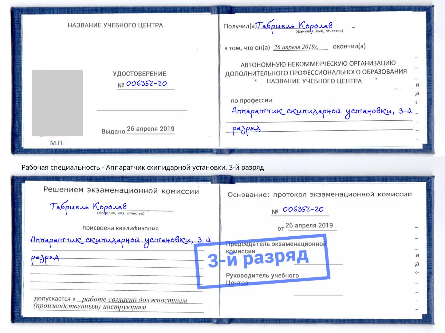 корочка 3-й разряд Аппаратчик скипидарной установки Саянск