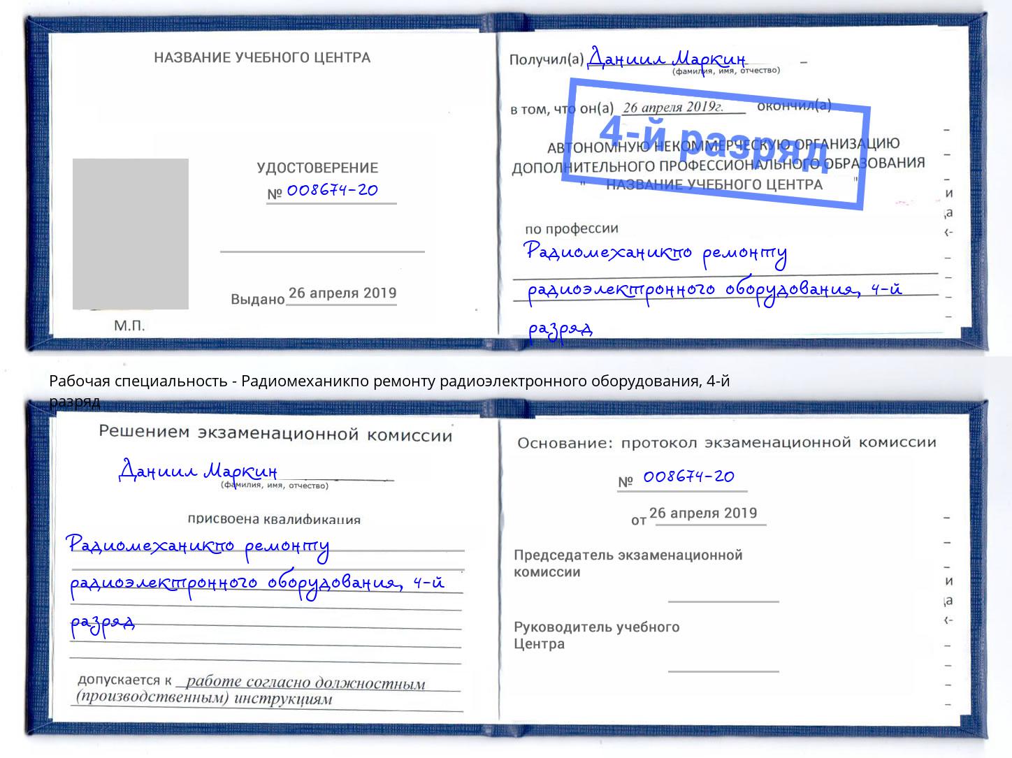 корочка 4-й разряд Радиомеханикпо ремонту радиоэлектронного оборудования Саянск