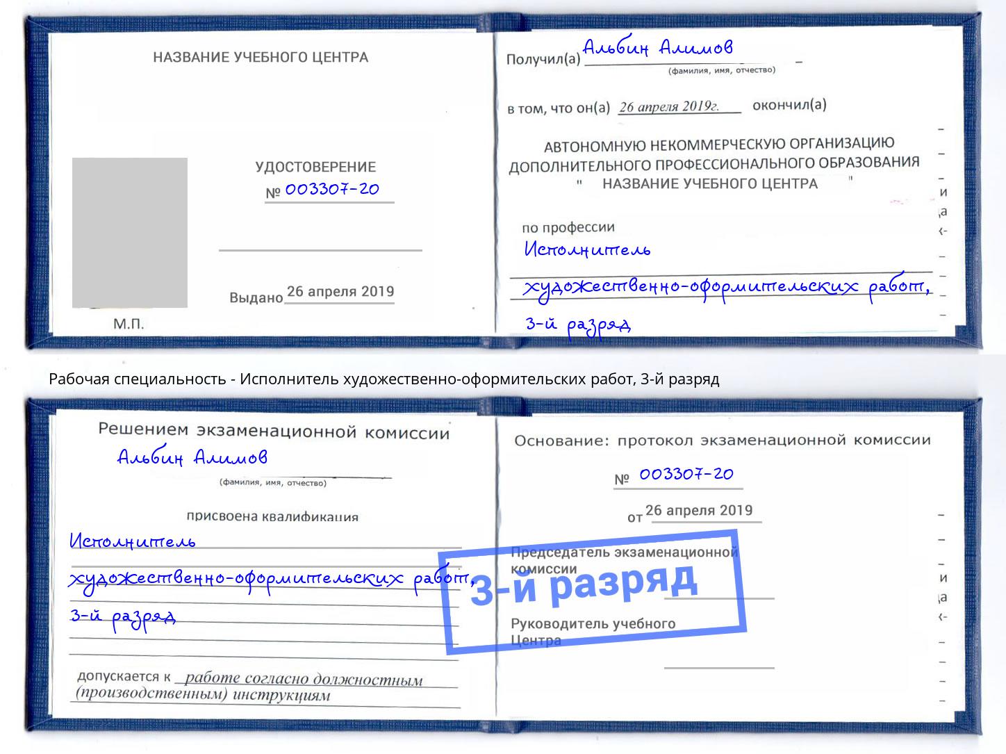 корочка 3-й разряд Исполнитель художественно-оформительских работ Саянск