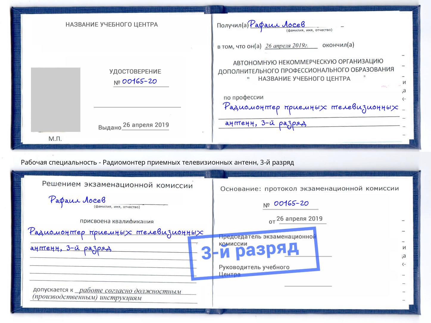 корочка 3-й разряд Радиомонтер приемных телевизионных антенн Саянск