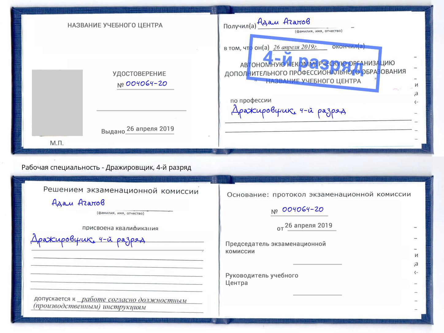корочка 4-й разряд Дражировщик Саянск