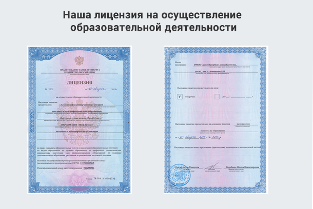 Лицензия на осуществление образовательной деятельности в Саянске